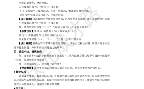 整理和复习（2）_1-6年级上册_数学2年级上册教学资源包（新教材2025秋）_旧教材课件_名师教学设计新版_2100以内的加法和减法（二）
