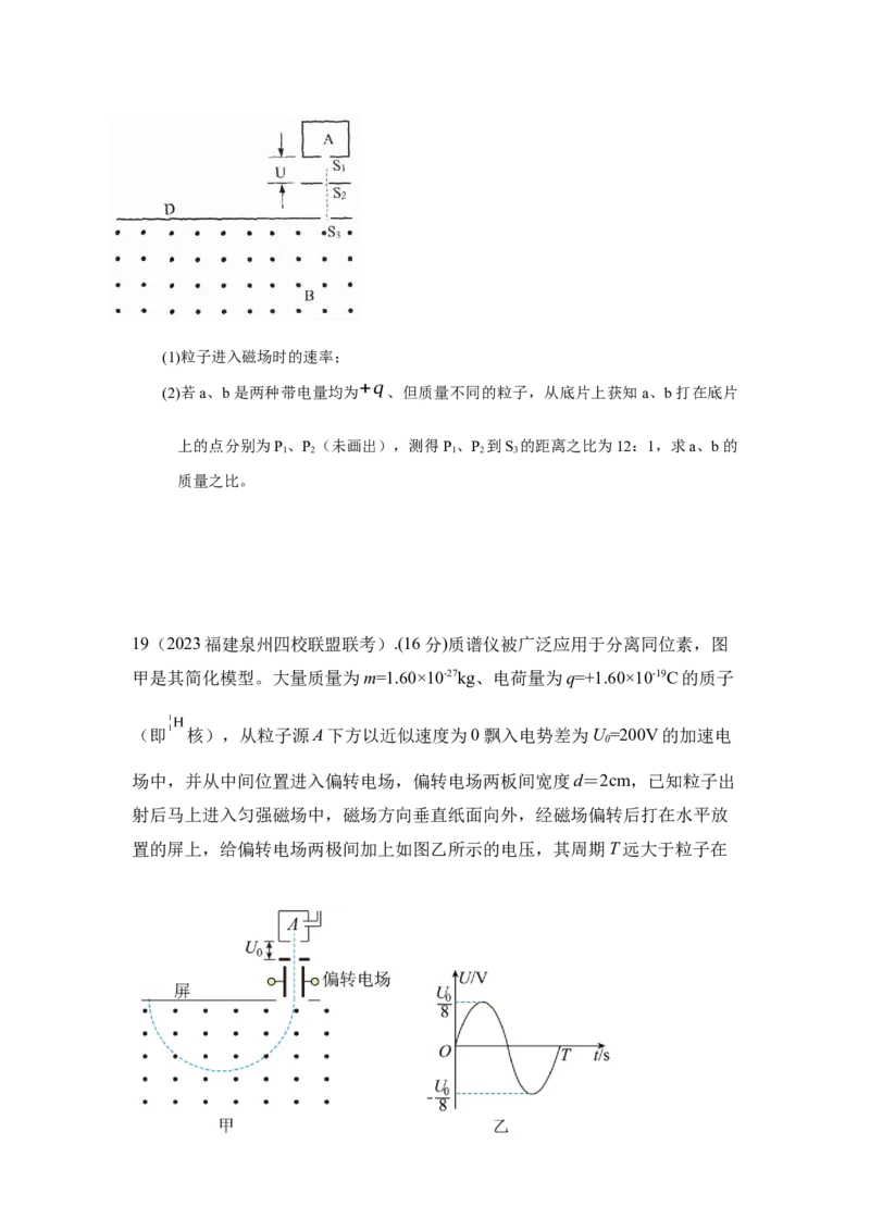 模型52质谱仪模型（原卷版）_新高考复习资料_2024新高考复习资料_二轮复习资料_2024高考物理二轮复习80模型最新模拟题专项训练
