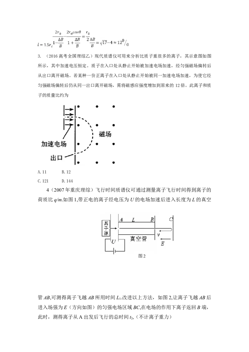 模型52质谱仪模型（原卷版）_新高考复习资料_2024新高考复习资料_二轮复习资料_2024高考物理二轮复习80模型最新模拟题专项训练