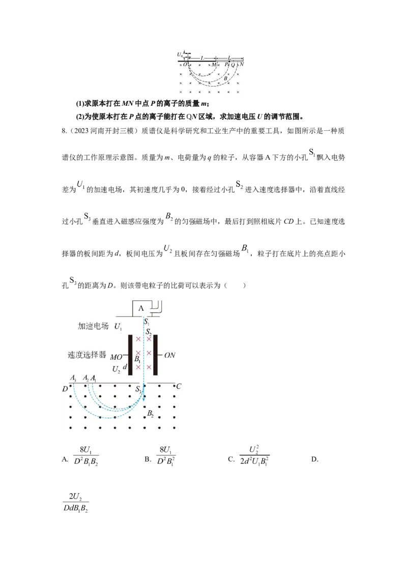 模型52质谱仪模型（原卷版）_新高考复习资料_2024新高考复习资料_二轮复习资料_2024高考物理二轮复习80模型最新模拟题专项训练