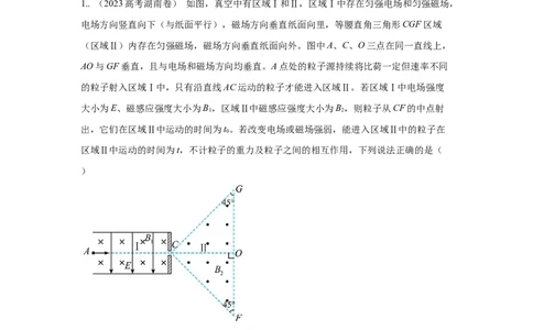 模型52质谱仪模型（原卷版）_新高考复习资料_2024新高考复习资料_二轮复习资料_2024高考物理二轮复习80模型最新模拟题专项训练