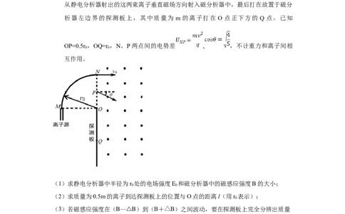 模型52质谱仪模型（原卷版）_新高考复习资料_2024新高考复习资料_二轮复习资料_2024高考物理二轮复习80模型最新模拟题专项训练