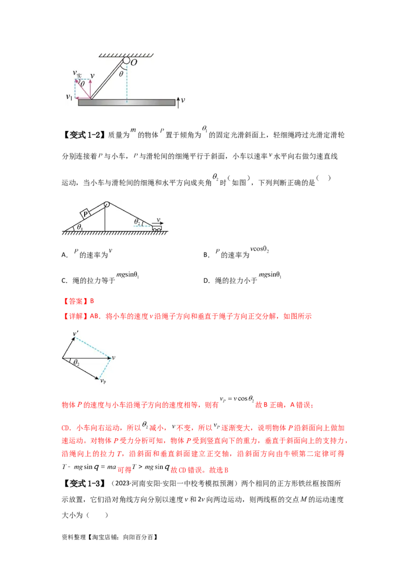 易错点04曲线运动-（3大陷阱）-备战2024年高考物理考试易错题（解析版）_新高考复习资料_2024新高考复习资料_专项复习资料_备战2024年高考物理考试易错题（新高考专用）
