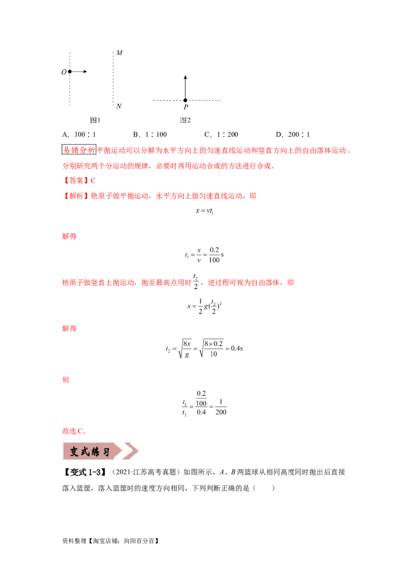 易错点04曲线运动-（3大陷阱）-备战2024年高考物理考试易错题（解析版）_新高考复习资料_2024新高考复习资料_专项复习资料_备战2024年高考物理考试易错题（新高考专用）