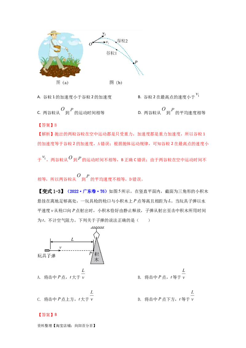 易错点04曲线运动-（3大陷阱）-备战2024年高考物理考试易错题（解析版）_新高考复习资料_2024新高考复习资料_专项复习资料_备战2024年高考物理考试易错题（新高考专用）