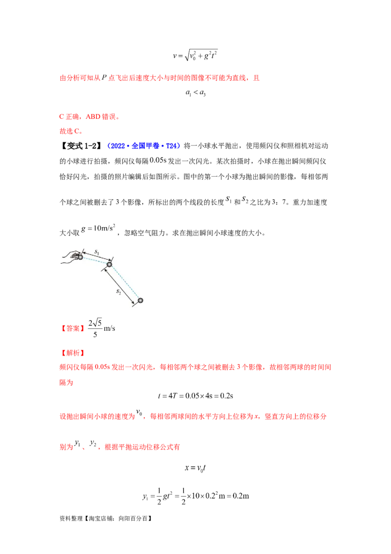 易错点04曲线运动-（3大陷阱）-备战2024年高考物理考试易错题（解析版）_新高考复习资料_2024新高考复习资料_专项复习资料_备战2024年高考物理考试易错题（新高考专用）