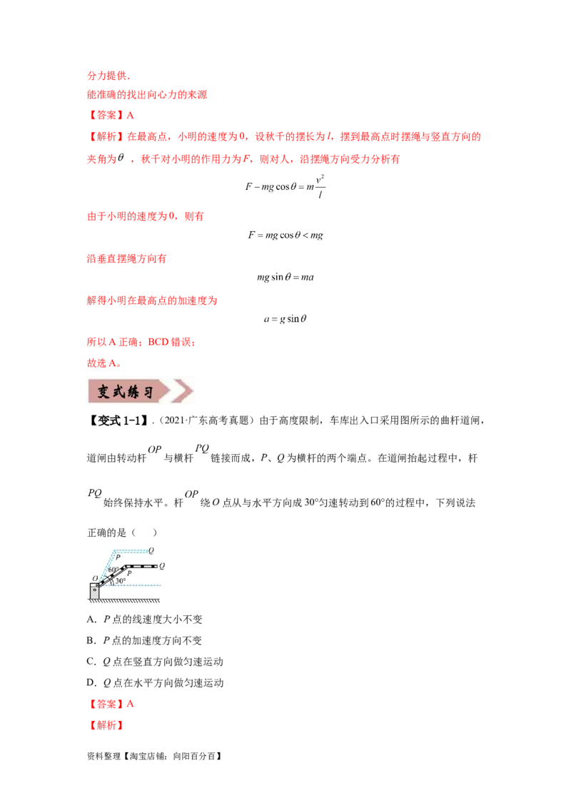 易错点04曲线运动-（3大陷阱）-备战2024年高考物理考试易错题（解析版）_新高考复习资料_2024新高考复习资料_专项复习资料_备战2024年高考物理考试易错题（新高考专用）