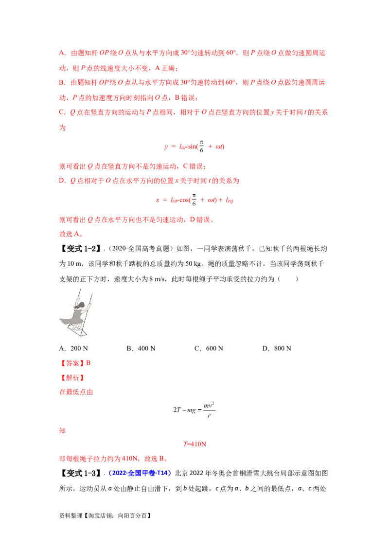 易错点04曲线运动-（3大陷阱）-备战2024年高考物理考试易错题（解析版）_新高考复习资料_2024新高考复习资料_专项复习资料_备战2024年高考物理考试易错题（新高考专用）