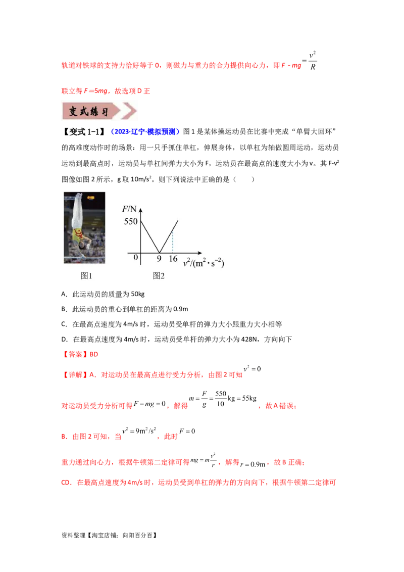 易错点04曲线运动-（3大陷阱）-备战2024年高考物理考试易错题（解析版）_新高考复习资料_2024新高考复习资料_专项复习资料_备战2024年高考物理考试易错题（新高考专用）