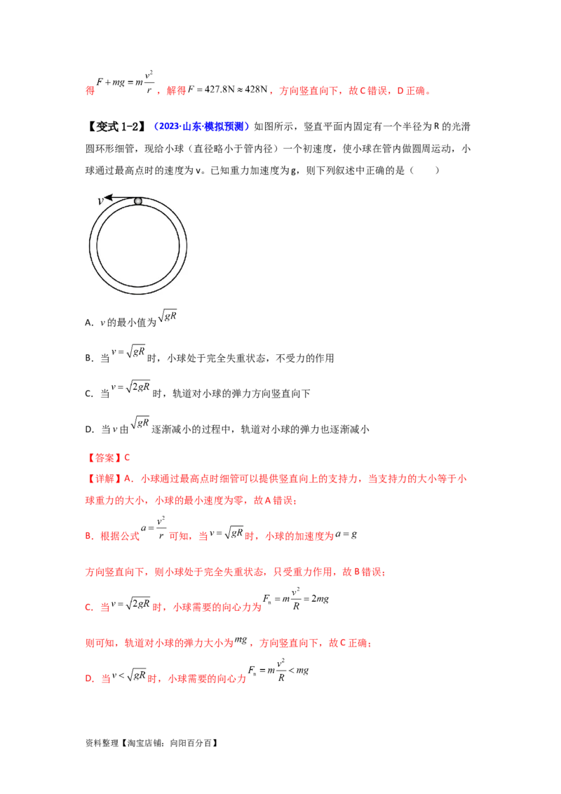 易错点04曲线运动-（3大陷阱）-备战2024年高考物理考试易错题（解析版）_新高考复习资料_2024新高考复习资料_专项复习资料_备战2024年高考物理考试易错题（新高考专用）