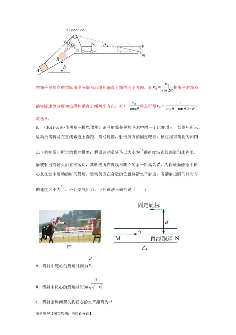 易错点04曲线运动-（3大陷阱）-备战2024年高考物理考试易错题（解析版）_新高考复习资料_2024新高考复习资料_专项复习资料_备战2024年高考物理考试易错题（新高考专用）