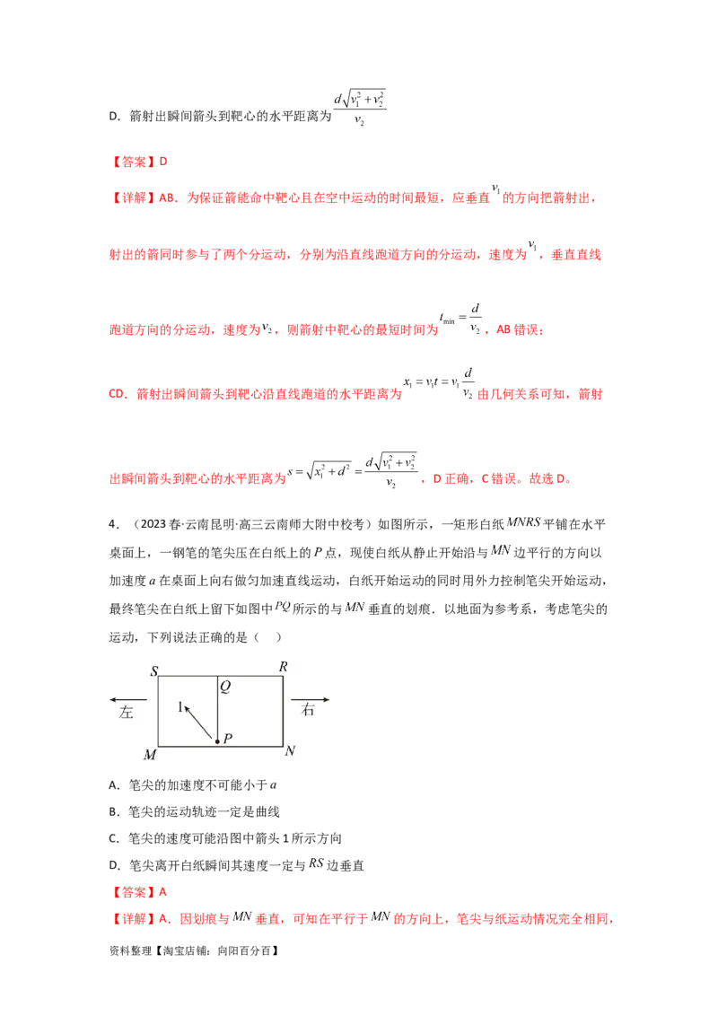 易错点04曲线运动-（3大陷阱）-备战2024年高考物理考试易错题（解析版）_新高考复习资料_2024新高考复习资料_专项复习资料_备战2024年高考物理考试易错题（新高考专用）