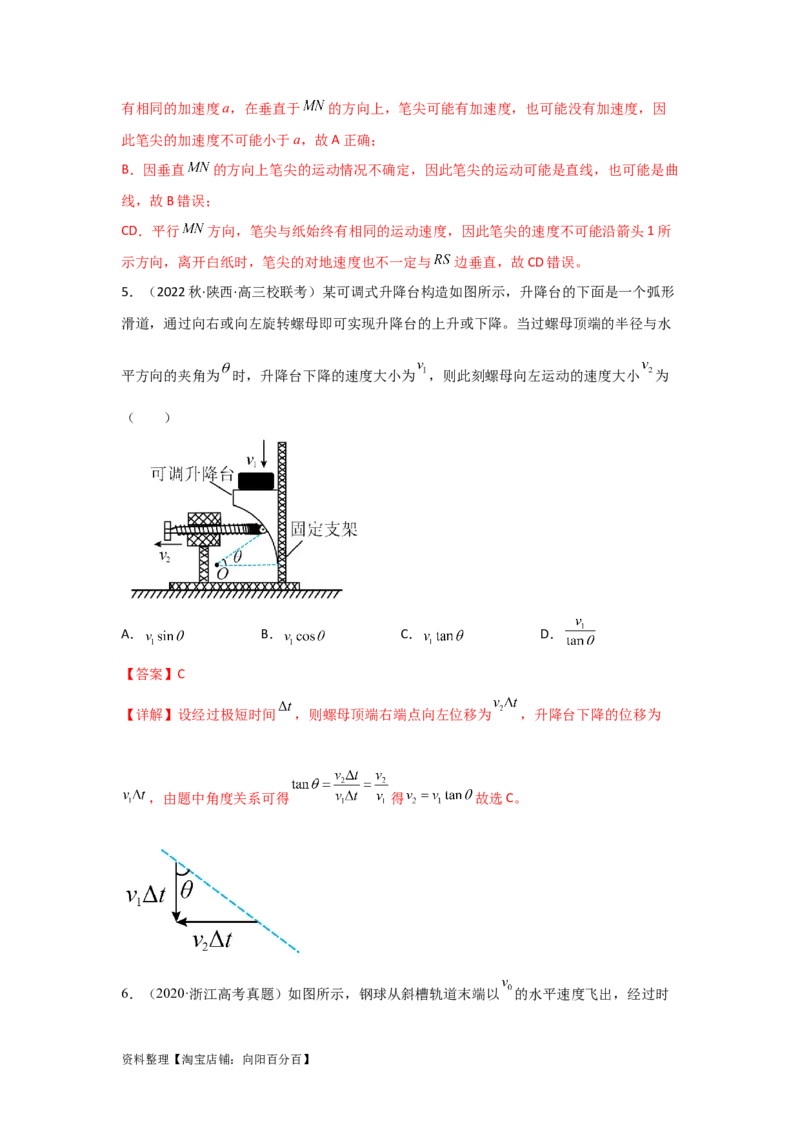 易错点04曲线运动-（3大陷阱）-备战2024年高考物理考试易错题（解析版）_新高考复习资料_2024新高考复习资料_专项复习资料_备战2024年高考物理考试易错题（新高考专用）