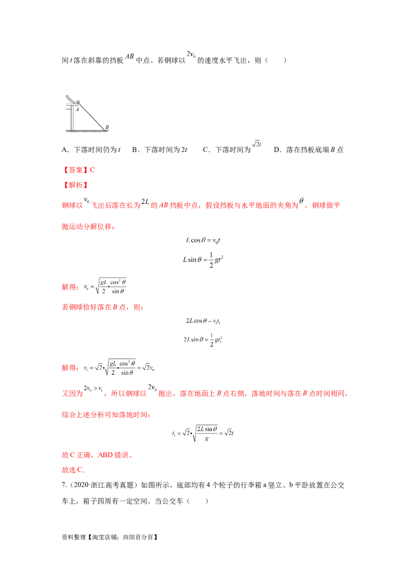 易错点04曲线运动-（3大陷阱）-备战2024年高考物理考试易错题（解析版）_新高考复习资料_2024新高考复习资料_专项复习资料_备战2024年高考物理考试易错题（新高考专用）
