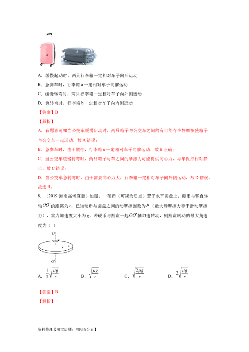 易错点04曲线运动-（3大陷阱）-备战2024年高考物理考试易错题（解析版）_新高考复习资料_2024新高考复习资料_专项复习资料_备战2024年高考物理考试易错题（新高考专用）