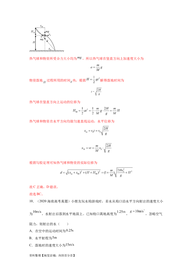 易错点04曲线运动-（3大陷阱）-备战2024年高考物理考试易错题（解析版）_新高考复习资料_2024新高考复习资料_专项复习资料_备战2024年高考物理考试易错题（新高考专用）