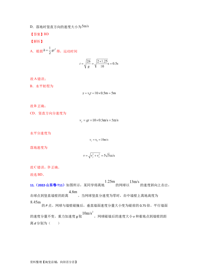 易错点04曲线运动-（3大陷阱）-备战2024年高考物理考试易错题（解析版）_新高考复习资料_2024新高考复习资料_专项复习资料_备战2024年高考物理考试易错题（新高考专用）