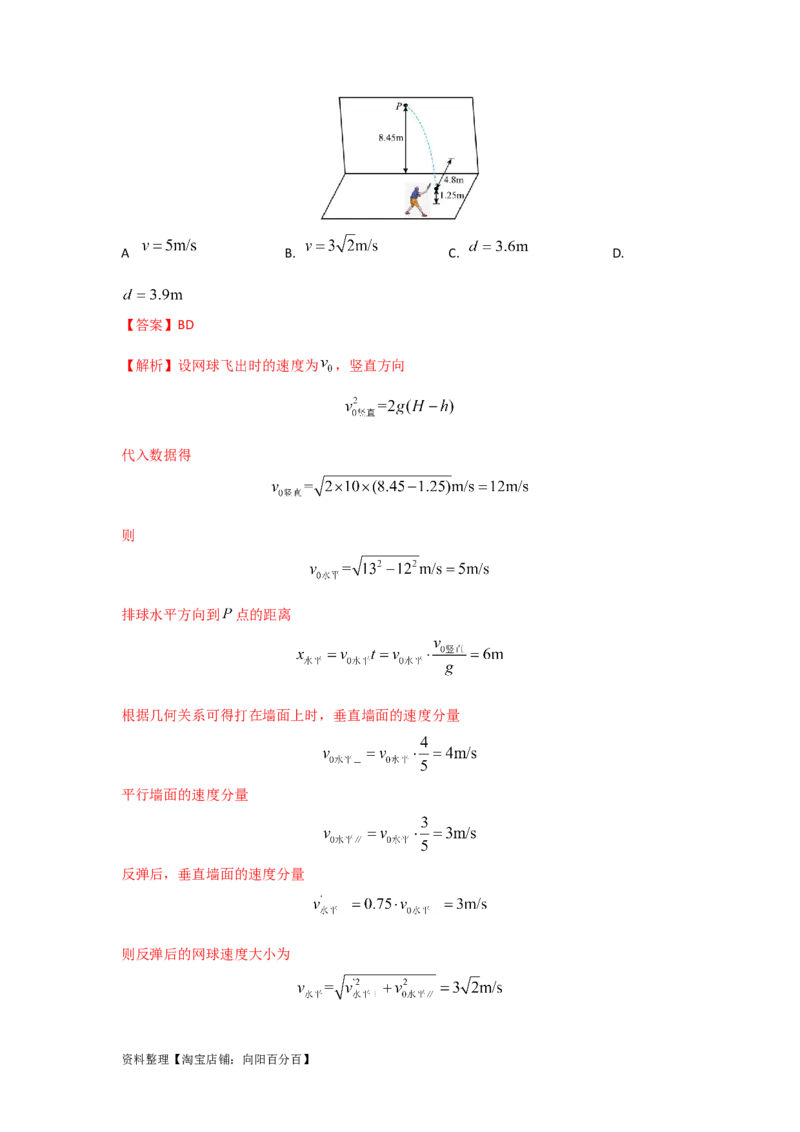 易错点04曲线运动-（3大陷阱）-备战2024年高考物理考试易错题（解析版）_新高考复习资料_2024新高考复习资料_专项复习资料_备战2024年高考物理考试易错题（新高考专用）