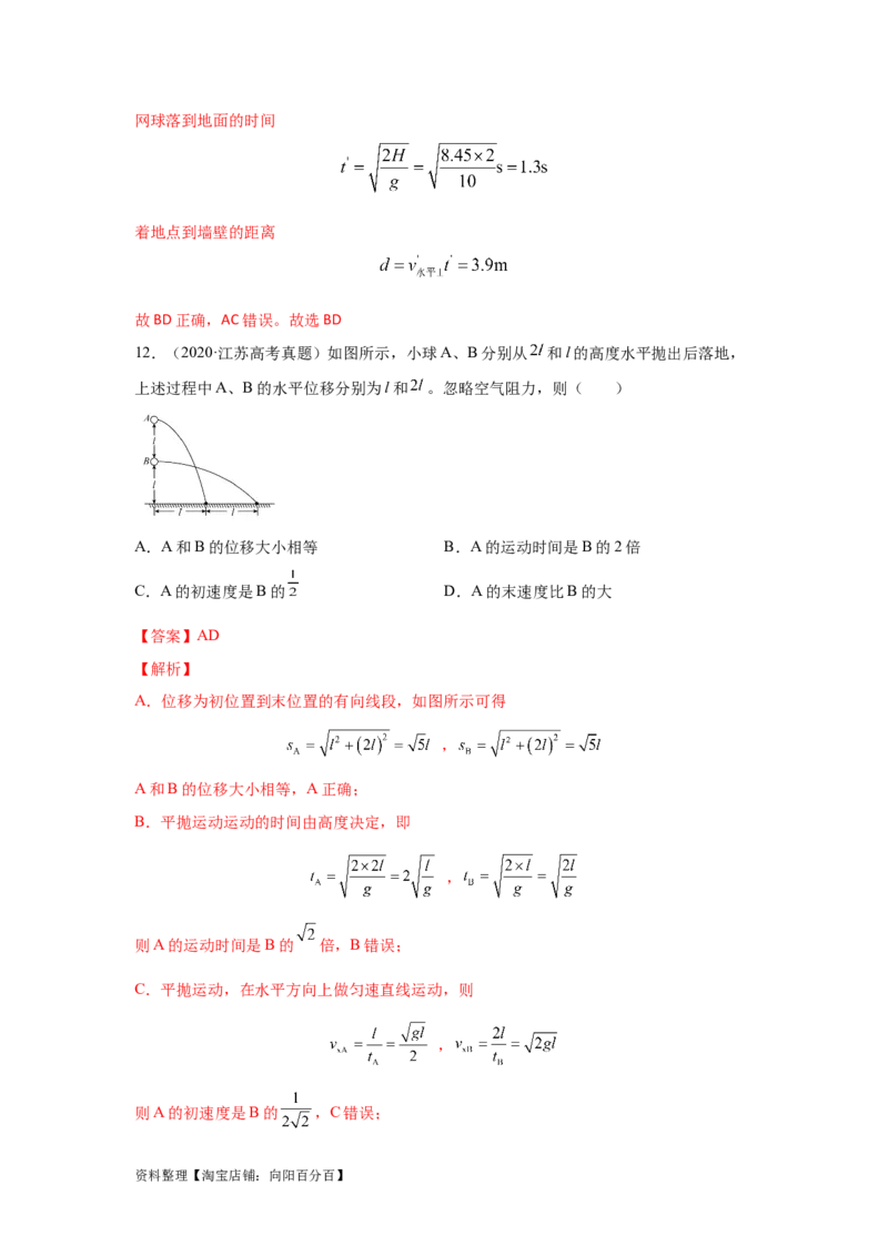 易错点04曲线运动-（3大陷阱）-备战2024年高考物理考试易错题（解析版）_新高考复习资料_2024新高考复习资料_专项复习资料_备战2024年高考物理考试易错题（新高考专用）