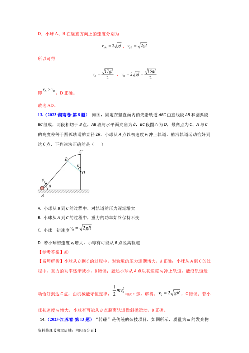 易错点04曲线运动-（3大陷阱）-备战2024年高考物理考试易错题（解析版）_新高考复习资料_2024新高考复习资料_专项复习资料_备战2024年高考物理考试易错题（新高考专用）