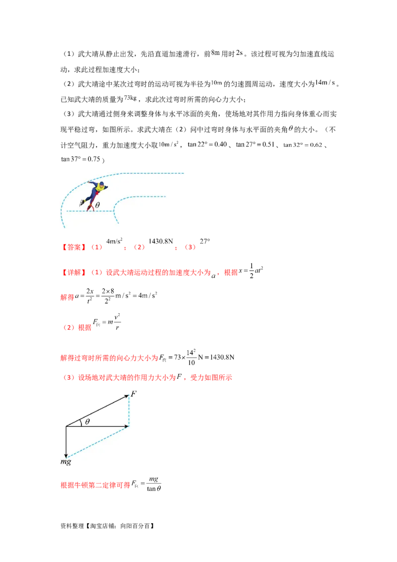 易错点04曲线运动-（3大陷阱）-备战2024年高考物理考试易错题（解析版）_新高考复习资料_2024新高考复习资料_专项复习资料_备战2024年高考物理考试易错题（新高考专用）