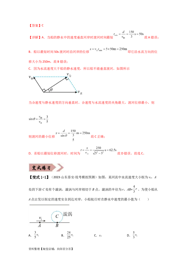 易错点04曲线运动-（3大陷阱）-备战2024年高考物理考试易错题（解析版）_新高考复习资料_2024新高考复习资料_专项复习资料_备战2024年高考物理考试易错题（新高考专用）