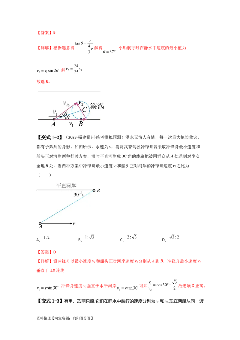 易错点04曲线运动-（3大陷阱）-备战2024年高考物理考试易错题（解析版）_新高考复习资料_2024新高考复习资料_专项复习资料_备战2024年高考物理考试易错题（新高考专用）