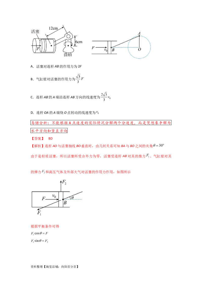 易错点04曲线运动-（3大陷阱）-备战2024年高考物理考试易错题（解析版）_新高考复习资料_2024新高考复习资料_专项复习资料_备战2024年高考物理考试易错题（新高考专用）