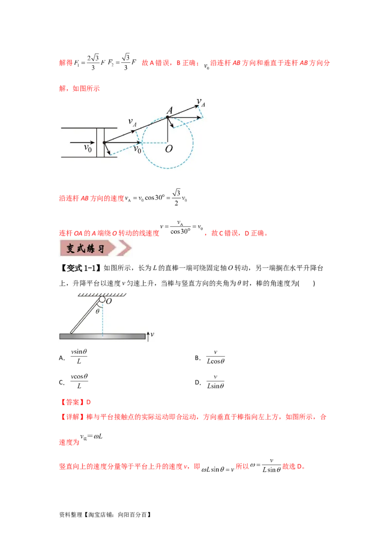 易错点04曲线运动-（3大陷阱）-备战2024年高考物理考试易错题（解析版）_新高考复习资料_2024新高考复习资料_专项复习资料_备战2024年高考物理考试易错题（新高考专用）
