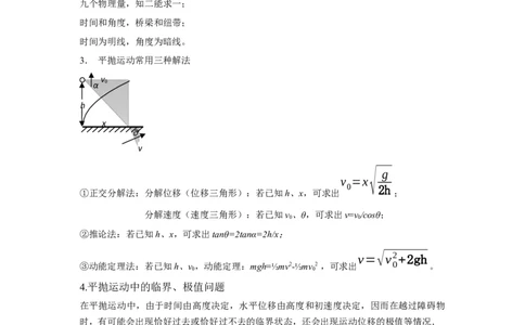 易错点04曲线运动-（3大陷阱）-备战2024年高考物理考试易错题（解析版）_新高考复习资料_2024新高考复习资料_专项复习资料_备战2024年高考物理考试易错题（新高考专用）