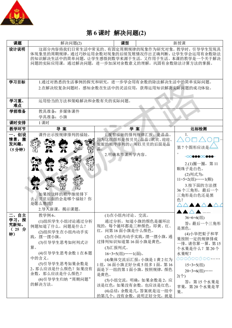 第6课时解决问题（2）_1-6年级下册_R2数下新插图版_旧教材资源_R2数下教案+学案_导学案_6有余数的除法