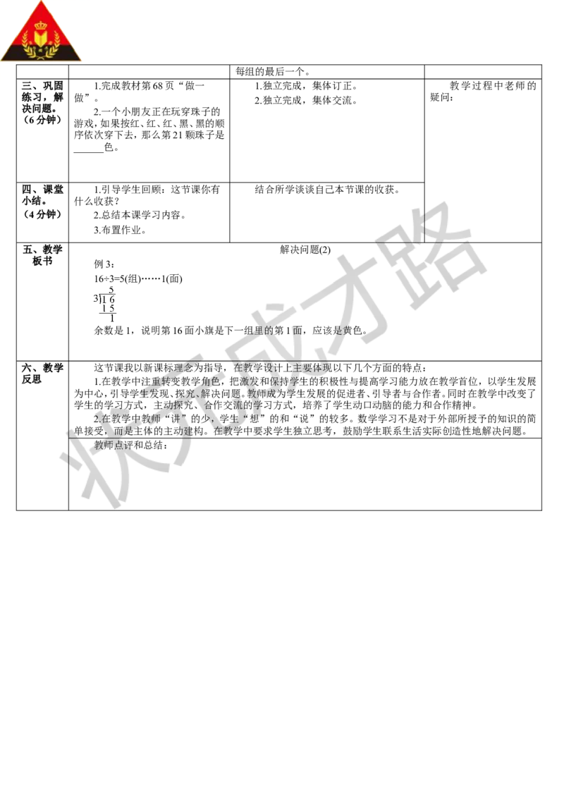 第6课时解决问题（2）_1-6年级下册_R2数下新插图版_旧教材资源_R2数下教案+学案_导学案_6有余数的除法