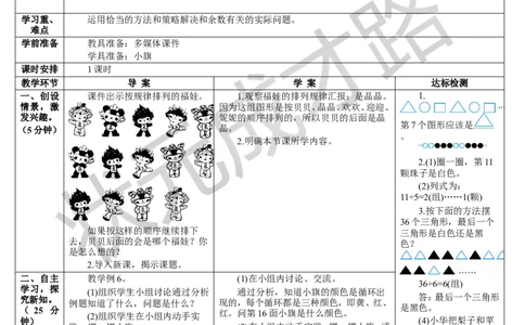 第6课时解决问题（2）_1-6年级下册_R2数下新插图版_旧教材资源_R2数下教案+学案_导学案_6有余数的除法