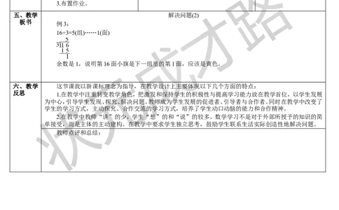 第6课时解决问题（2）_1-6年级下册_R2数下新插图版_旧教材资源_R2数下教案+学案_导学案_6有余数的除法