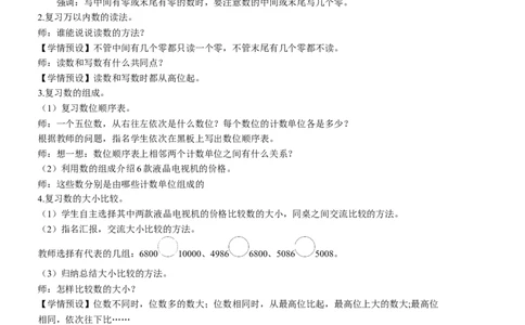 2混合运算、万以内数的认识_1-6年级下册_R2数下新插图版_旧教材资源_R2数下教案+学案_慕课堂教案_10总复习