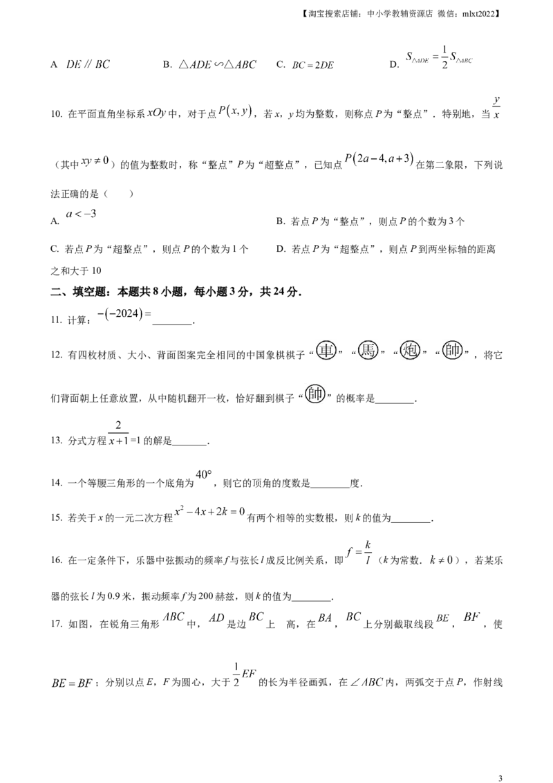 精品解析：2024年湖南省中考数学试题（原卷版）_2.2015-2025年中考数学_2.数学中考真题2015-2024年_2024中考数学真题_精品解析：2024年湖南省中考数学试题