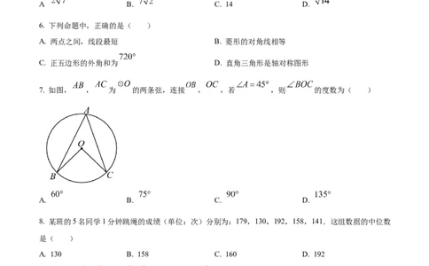 精品解析：2024年湖南省中考数学试题（原卷版）_2.2015-2025年中考数学_2.数学中考真题2015-2024年_2024中考数学真题_精品解析：2024年湖南省中考数学试题