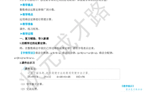 第7课时整数乘法运算定律推广到小数_1-6年级上册_数学5年级上册教学资源包_名师教学设计新版_1小数乘法