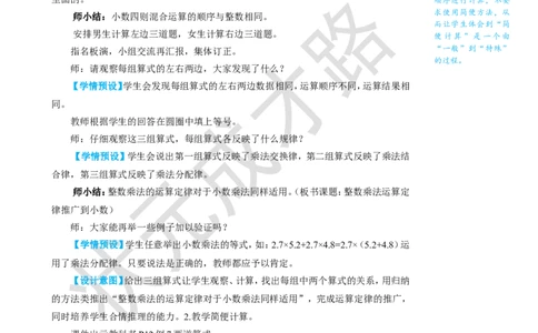 第7课时整数乘法运算定律推广到小数_1-6年级上册_数学5年级上册教学资源包_名师教学设计新版_1小数乘法