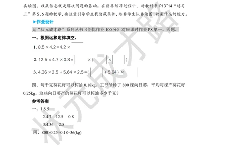 第7课时整数乘法运算定律推广到小数_1-6年级上册_数学5年级上册教学资源包_名师教学设计新版_1小数乘法