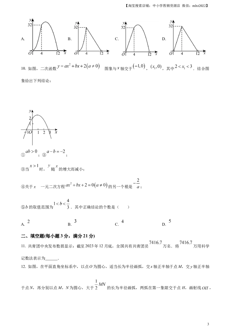 精品解析：2024年黑龙江省齐齐哈尔市中考数学试题（原卷版）_2.2015-2025年中考数学_2.数学中考真题2015-2024年_2024中考数学真题_精品解析：2024年黑龙江省齐齐哈尔市中考数学试题