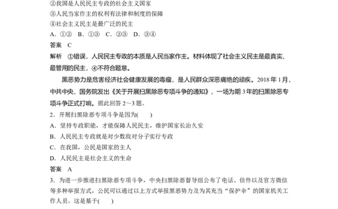 38第五单元单元提升练(五)_通用版（老高考）复习资料_2023年复习资料_一轮+二轮_政治高三一轮复习系列_政治高三一轮复习系列《一轮复习讲义》（教师版）