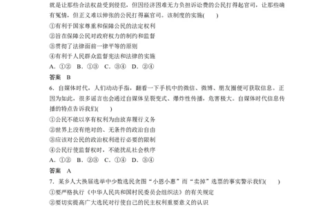 38第五单元单元提升练(五)_通用版（老高考）复习资料_2023年复习资料_一轮+二轮_政治高三一轮复习系列_政治高三一轮复习系列《一轮复习讲义》（教师版）