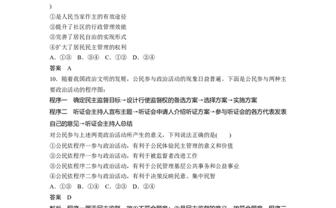 38第五单元单元提升练(五)_通用版（老高考）复习资料_2023年复习资料_一轮+二轮_政治高三一轮复习系列_政治高三一轮复习系列《一轮复习讲义》（教师版）