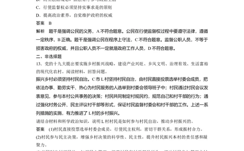 38第五单元单元提升练(五)_通用版（老高考）复习资料_2023年复习资料_一轮+二轮_政治高三一轮复习系列_政治高三一轮复习系列《一轮复习讲义》（教师版）