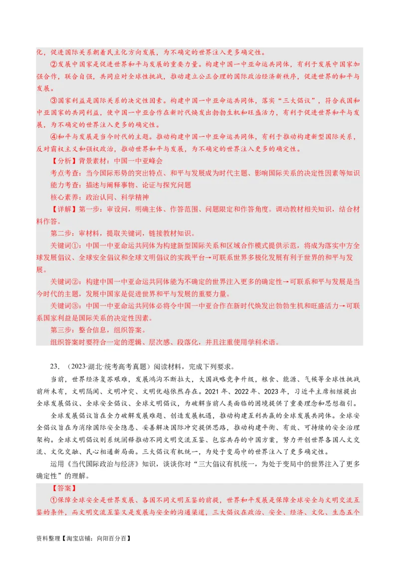 第四单元当代国际社会（单元检测）（解析版）_通用版（老高考）复习资料_2024年复习资料_完备战2024年高考政治一轮复习考点帮（全国通用&middot;人教版）_必修二《政治生活》_单元检测