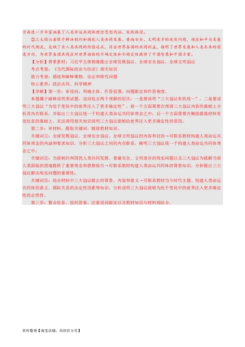 第四单元当代国际社会（单元检测）（解析版）_通用版（老高考）复习资料_2024年复习资料_完备战2024年高考政治一轮复习考点帮（全国通用&middot;人教版）_必修二《政治生活》_单元检测