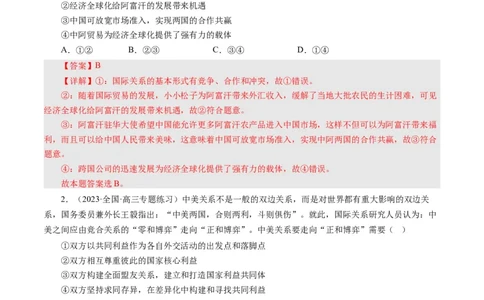 第四单元当代国际社会（单元检测）（解析版）_通用版（老高考）复习资料_2024年复习资料_完备战2024年高考政治一轮复习考点帮（全国通用&middot;人教版）_必修二《政治生活》_单元检测