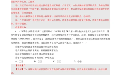 第四单元当代国际社会（单元检测）（解析版）_通用版（老高考）复习资料_2024年复习资料_完备战2024年高考政治一轮复习考点帮（全国通用&middot;人教版）_必修二《政治生活》_单元检测