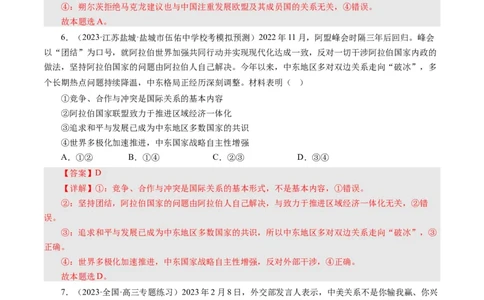 第四单元当代国际社会（单元检测）（解析版）_通用版（老高考）复习资料_2024年复习资料_完备战2024年高考政治一轮复习考点帮（全国通用&middot;人教版）_必修二《政治生活》_单元检测